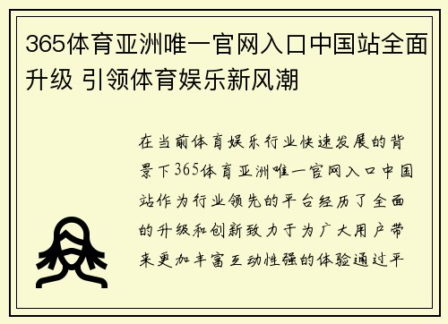 365体育亚洲唯一官网入口中国站全面升级 引领体育娱乐新风潮