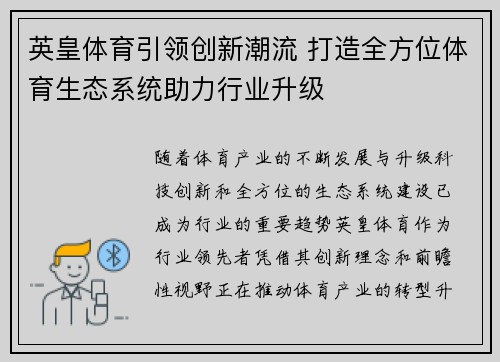 英皇体育引领创新潮流 打造全方位体育生态系统助力行业升级