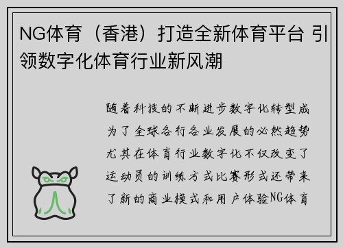 NG体育（香港）打造全新体育平台 引领数字化体育行业新风潮