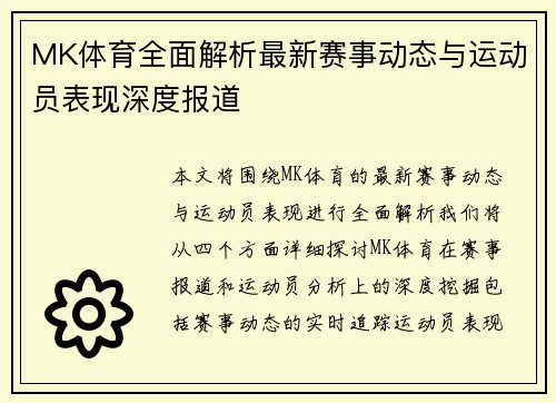 MK体育全面解析最新赛事动态与运动员表现深度报道 MK体育全面解析最新赛事动态与运动员表现深度报道
