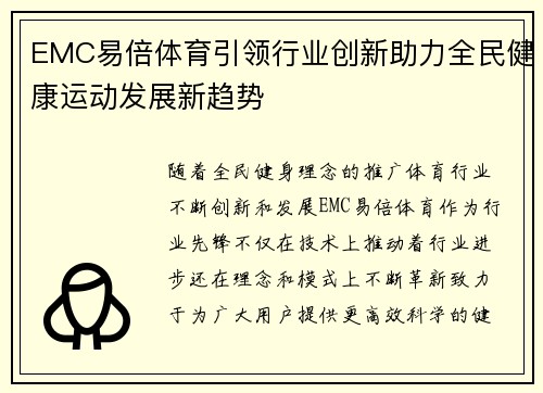EMC易倍体育引领行业创新助力全民健康运动发展新趋势