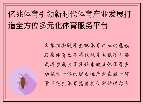 亿兆体育引领新时代体育产业发展打造全方位多元化体育服务平台