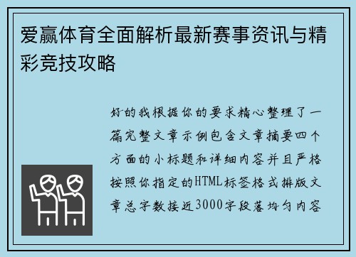 爱赢体育全面解析最新赛事资讯与精彩竞技攻略