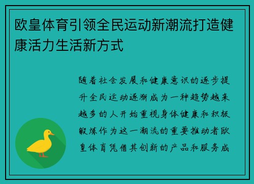 欧皇体育引领全民运动新潮流打造健康活力生活新方式