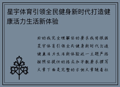 星宇体育引领全民健身新时代打造健康活力生活新体验
