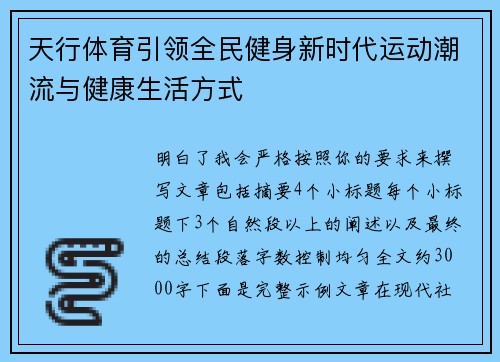 天行体育引领全民健身新时代运动潮流与健康生活方式
